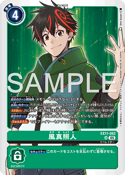 DCG-EX11-062 SR TAMER 風真照人