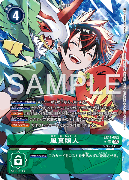 DCG-EX11-062 SR-P TAMER 風真照人