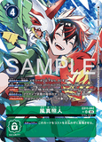 DCG-EX11-062 SR-P TAMER 風真照人