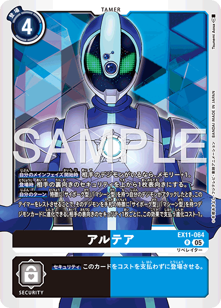 DCG-EX11-064 R TAMER アルテア