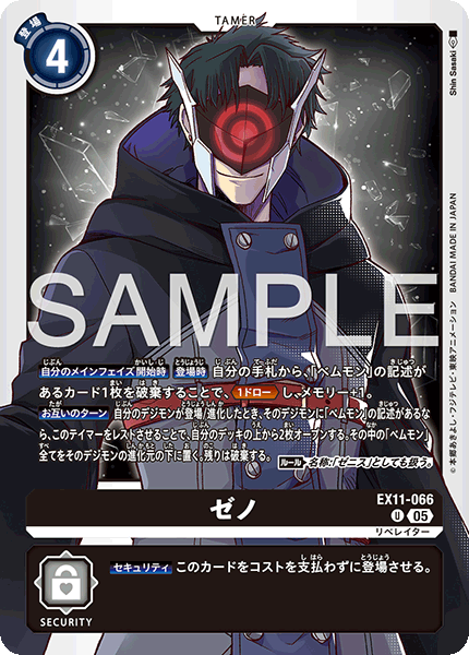 DCG-EX11-066 U TAMER ゼノ