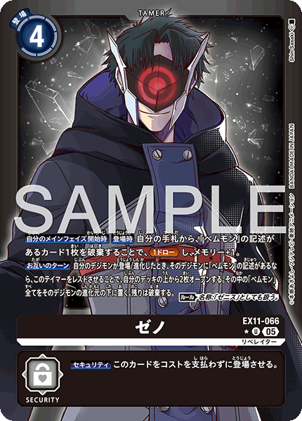 DCG-EX11-066 U-P TAMER ゼノ