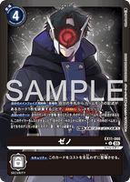 DCG-EX11-066 U-P TAMER ゼノ