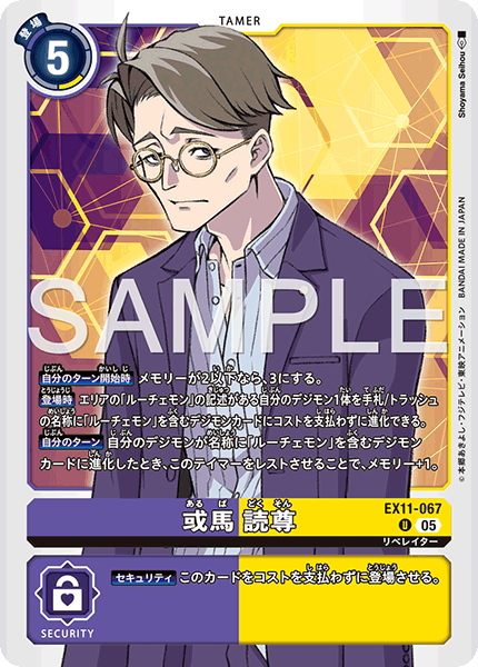 DCG-EX11-067 U TAMER 或馬 読尊