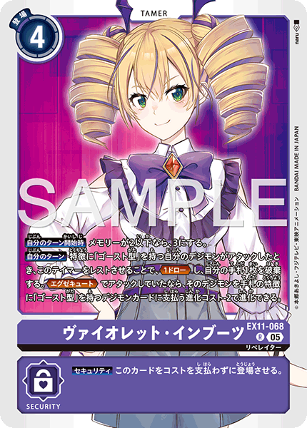 DCG-EX11-068 R TAMER ヴァイオレット・インブーツ