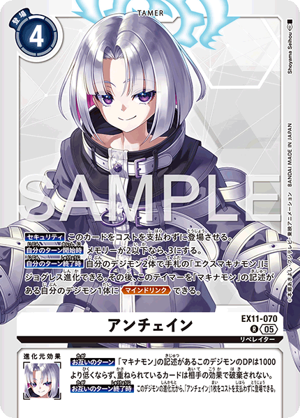 DCG-EX11-070 R TAMER アンチェイン