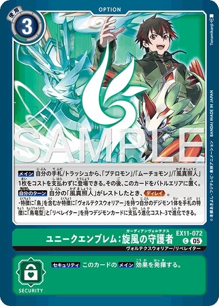 DCG-EX11-072 C OPTION ユニークエンブレム：旋風の守護者