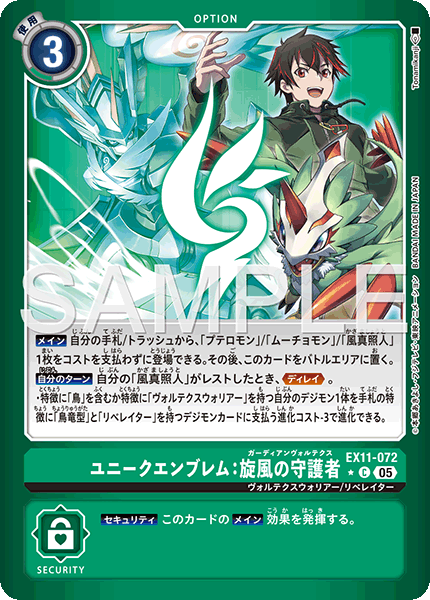DCG-EX11-072 C-P OPTION ユニークエンブレム：旋風の守護者