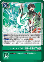 DCG-EX11-072 C-P OPTION ユニークエンブレム：旋風の守護者