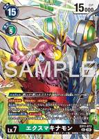 DCG-EX11-073 SEC LV7 エクスマキナモン