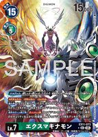 DCG-EX11-073 SEC-P LV7 エクスマキナモン