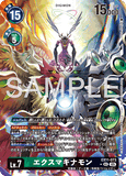 DCG-EX11-073 SEC-P LV7 エクスマキナモン