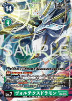 DCG-EX11-074 SEC LV7 ヴォルテクスドラモン