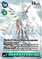 DCG-EX11-074 SEC-P LV7 ヴォルテクスドラモン