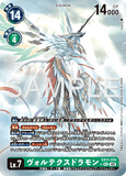 DCG-EX11-074 SEC-P LV7 ヴォルテクスドラモン