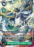 DCG-EX11-074 SEC LV7 ヴォルテクスドラモン