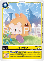 DCG-EX12-001 U LV2 ニャロモン