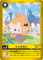 DCG-EX12-001 U-P LV2 ニャロモン