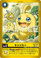 DCG-EX12-002 U-P LV2 モココモン