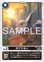 DCG-EX12-003 U LV2 カプリモン