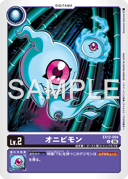 DCG-EX12-004 U LV2 オニビモン