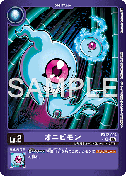 DCG-EX12-004 U-P LV2 オニビモン