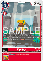 DCG-EX12-005 U LV3 アグモン