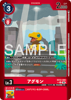 DCG-EX12-005 U-P LV3 アグモン