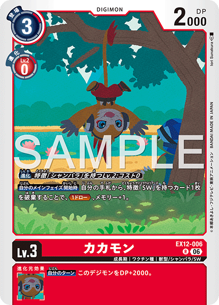 DCG-EX12-006 R LV3 カカモン