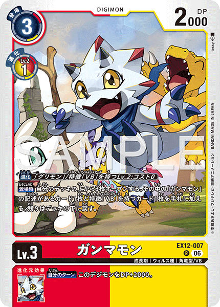 DCG-EX12-007 R LV3 ガンマモン