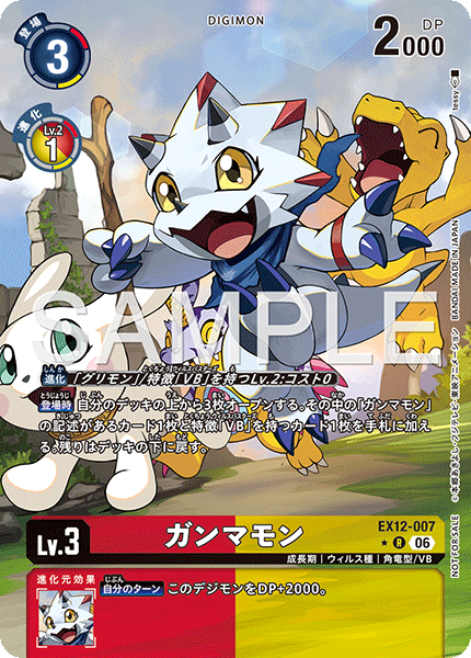 DCG-EX12-007 R-P LV3 ガンマモン