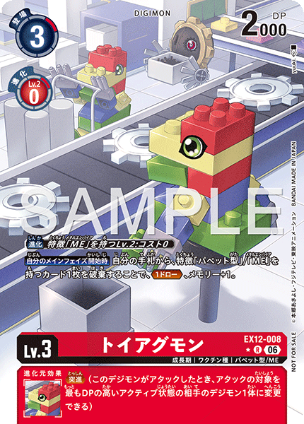 DCG-EX12-008 R-P LV 3 トイアグモン