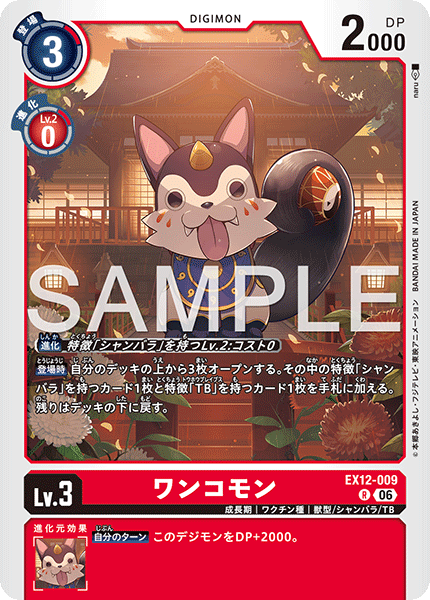 DCG-EX12-009 R LV3 ワンコモン