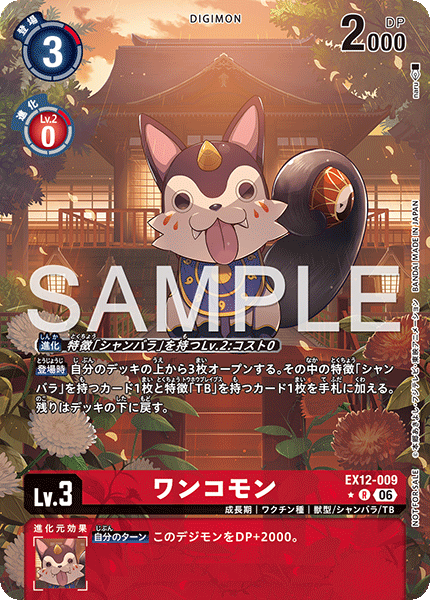 DCG-EX12-009 R-P LV3 ワンコモン