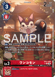 DCG-EX12-009 R-P LV3 ワンコモン
