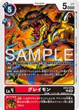 DCG-EX12-010 U LV4 グレイモン