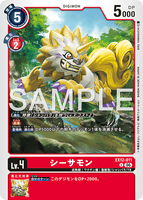 DCG-EX12-011 U LV4 シーサモン