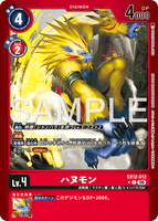 DCG-EX12-012 C-P LV4 ハヌモン