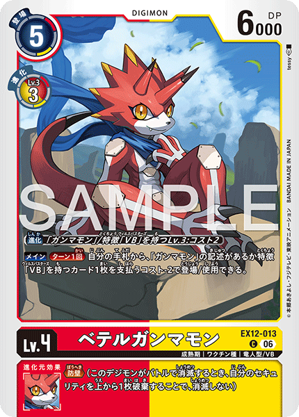 DCG-EX12-013 C LV4 ベテルガンマモン