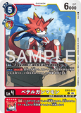 DCG-EX12-013 C LV4 ベテルガンマモン