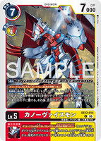 DCG-EX12-014 U LV6 カノーヴァイスモン