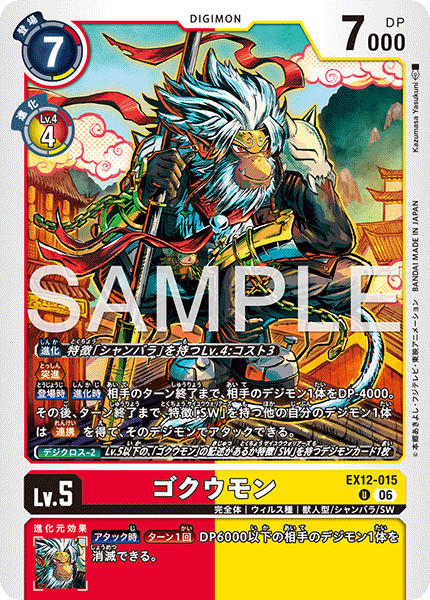 DCG-EX12-015 U LV5 ゴクウモン