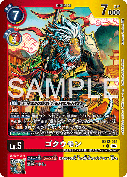 DCG-EX12-015 U-P LV5 ゴクウモン