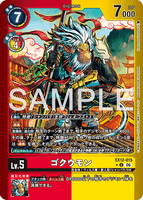 DCG-EX12-015 U-P LV5 ゴクウモン
