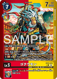 DCG-EX12-015 U-P LV5 ゴクウモン