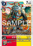 DCG-EX12-015 U LV5 ゴクウモン