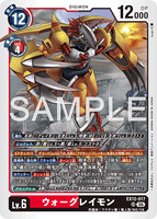 DCG-EX12-017 SR LV6 ウォーグレイモン