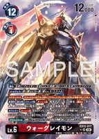 DCG-EX12-017 SR-P LV6 ウォーグレイモン