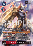 DCG-EX12-017 SR-P LV6 ウォーグレイモン