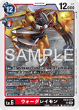 DCG-EX12-017 SR LV6 ウォーグレイモン